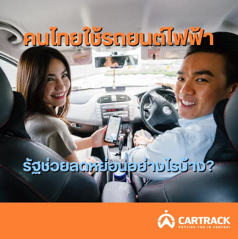 ถ้าคนไทยใช้รถยนต์ไฟฟ้า รัฐมีมาตรการลดหย่อนอย่างไรบ้าง?