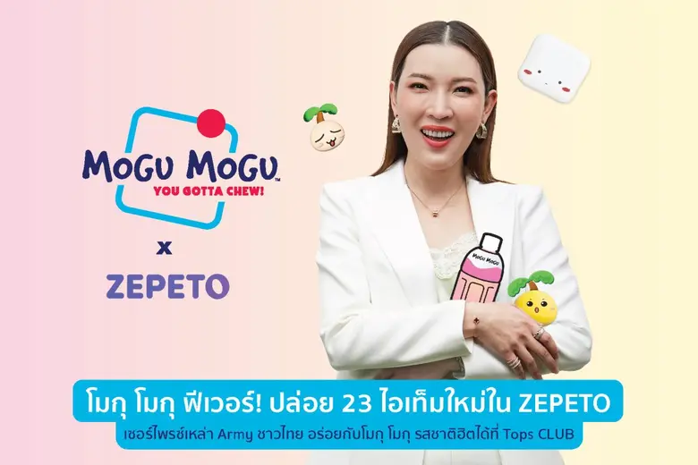 จากความสำเร็จของโมกุ โมกุ (Mogu Mogu) น้ำ...