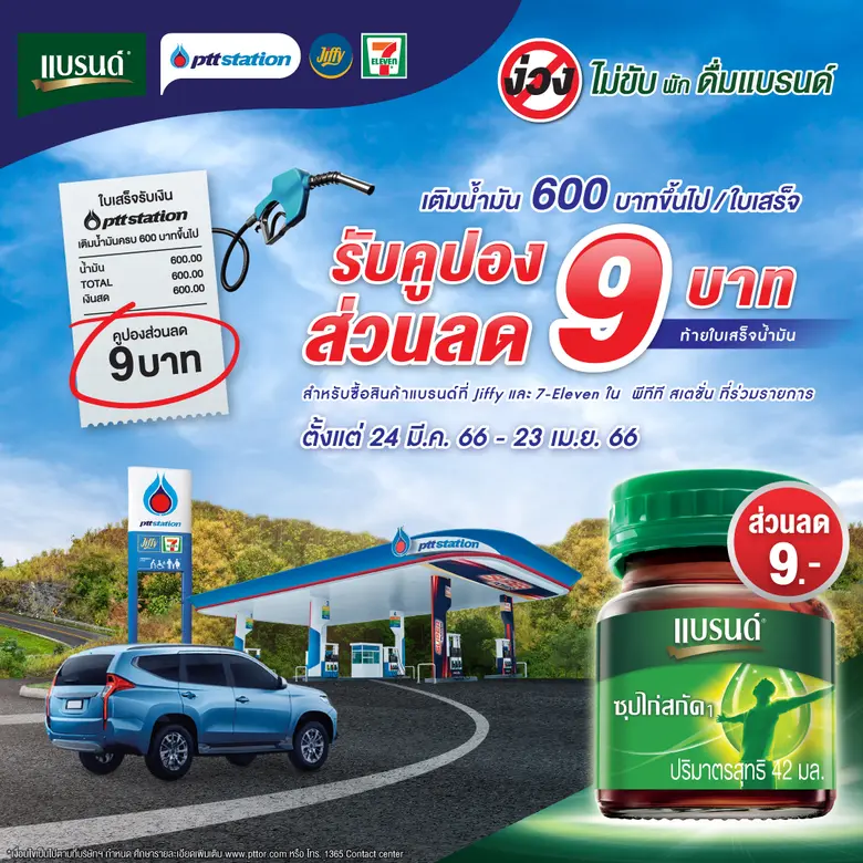 พีทีที สเตชั่น ร่วมกับ แบรนด์ซุปไก่สกัด (...