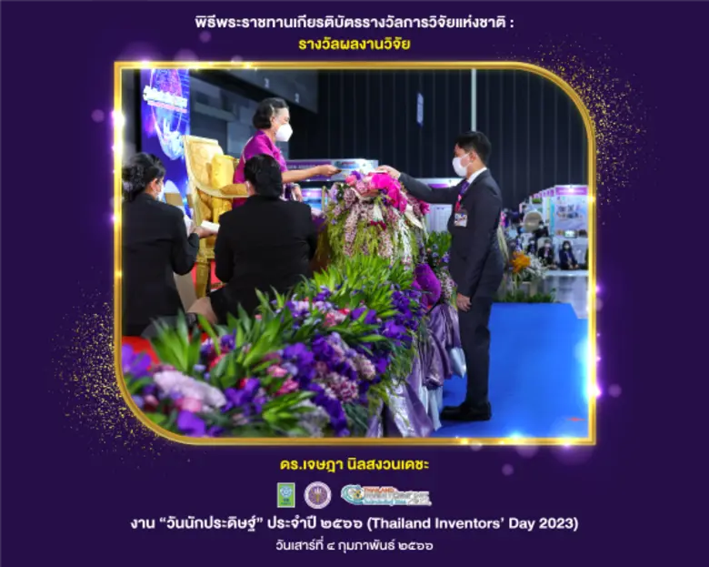 ขอแสดงความยินดีกับอาจารย์ ดร.เจษฎา นิลสงว...