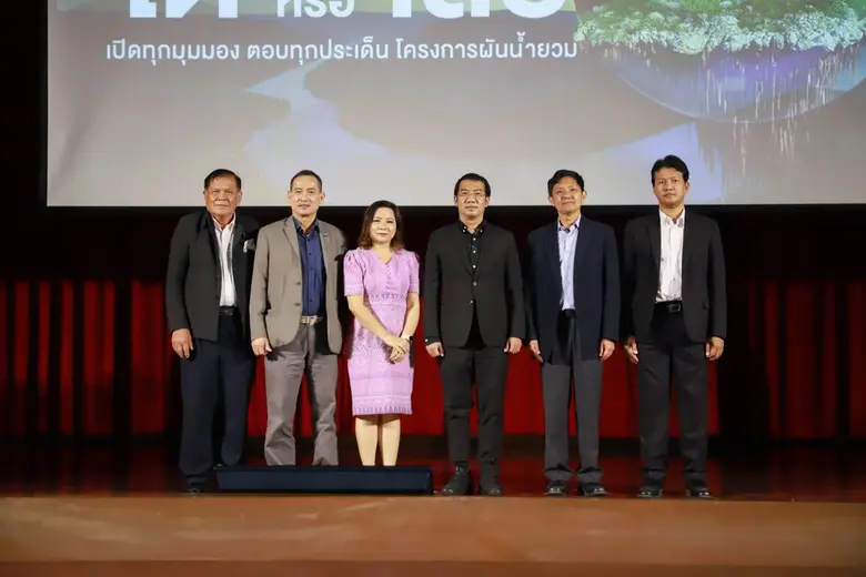 "กรมชลประทาน" เปิดเวทีเสวนารับฟังความคิดเห็นโครงการผันน้ำยวม