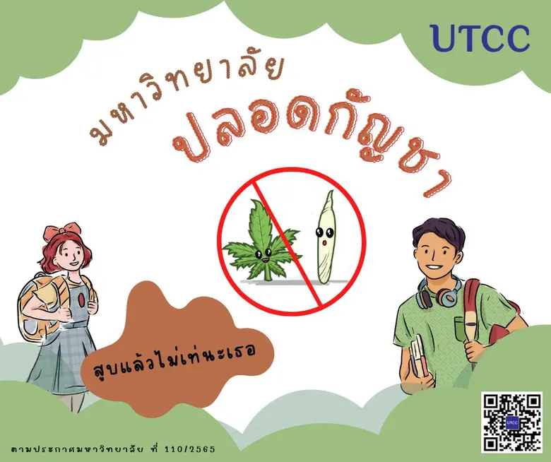 ประกาศ มหาวิทยาลัยหอการค้าไทย ให้พื้นที่ท...