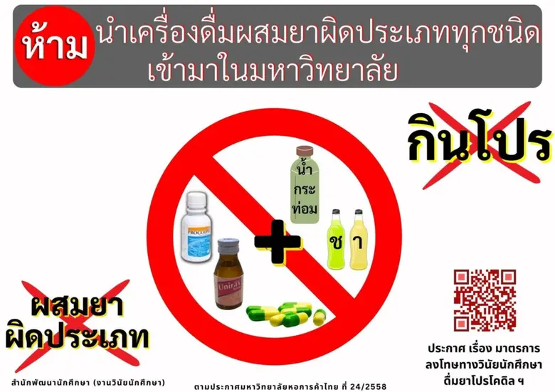 มหาวิทยาลัยหอการค้าไทย ประกาศเป็นพื้นที่ "ปลอดภัยการใช้กัญชาหรือกัญชง"