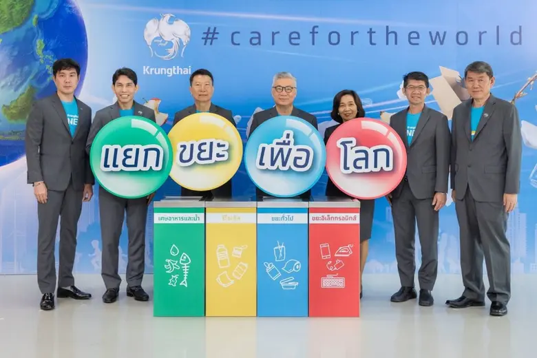 ธนาคารกรุงไทย มุ่งมั่นก้าวสู่ธนาคารเพื่อค...