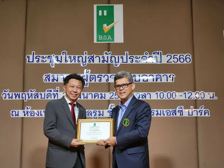 สมาคมผู้ตรวจสอบอาคาร จัดประชุมใหญ่สามัญปร...