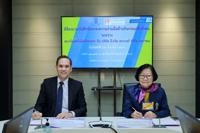 บี.กริม เพาเวอร์ ผนึก สถาบันเทคโนโลยีจิตร...