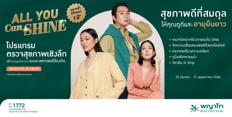 เทรนด์ดูแลสุขภาพ ปี 66 ของคนยุคใหม่ พบว่า...