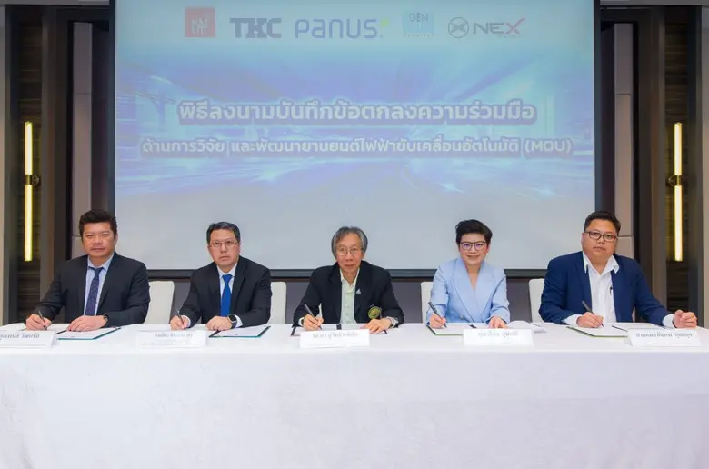 NEX เซ็น MOU 4 พันธมิตรผู้เชี่ยวชาญเทคโนโ...