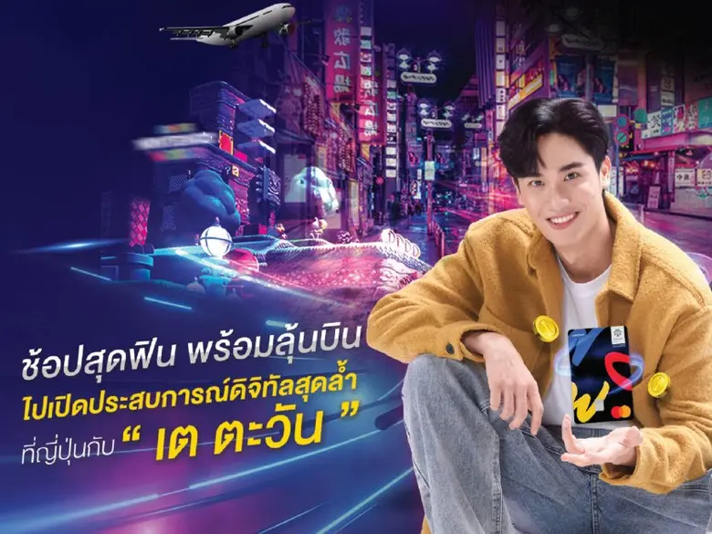 บัตรเครดิต กรุงศรี นาว แพลทินัม ฉลองครบรอบความสำเร็...