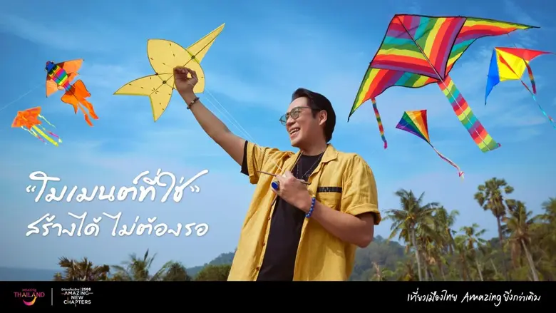 ททท. เปิดตัว "เบิร์ด-ธงไชย" แบรนด์แอมบาสเดอร์ ชวนออกเดินทางไปเปิดประสบการณ์เที่ยวไทยครั้งใหม่ ที่จะทำให้ Amazing ยิ่งกว่าเดิม ผ่านภาพยนตร์โฆษณา ชุด "โมเมนต์ที่ใช่ สร้างได้ไม่ต้องรอ"
