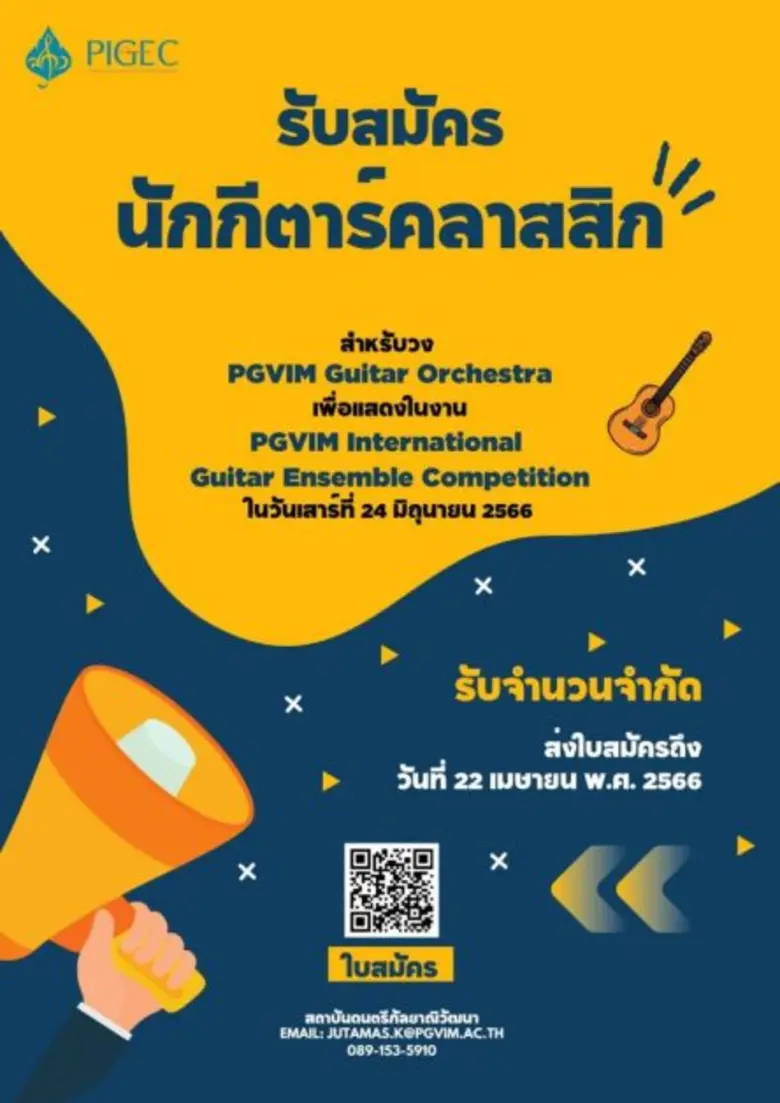 สถาบันดนตรีกัลยาณิวัฒนา และ โครงการแข่งขั...