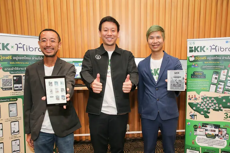 ข่าวดีคน กทม. ได้อ่านอีบุ๊กฟรี กรุงเทพมหานคร จับมือ ไฮเท็คซ์ อินเตอร์แอคทีฟ เครือ เมพ คอร์ปอเรชั่น นำระบบห้องสมุดออนไลน์ ไฮบรารี่