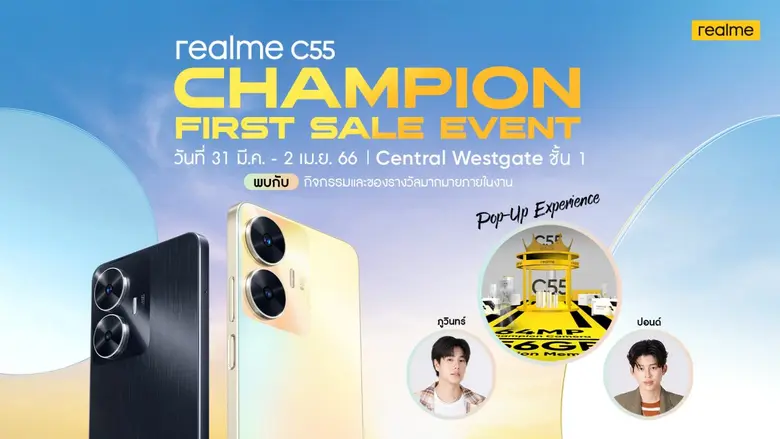 realme (เรียลมี) ชวนคุณมาสัมผัสตัวจริงเสี...