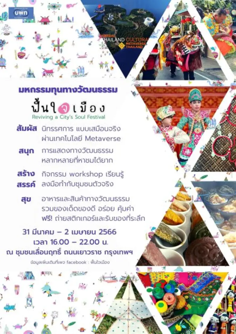 พบนิทรรศการจากงานวิจัยทุนทางวัฒนธรรม 48 โ...