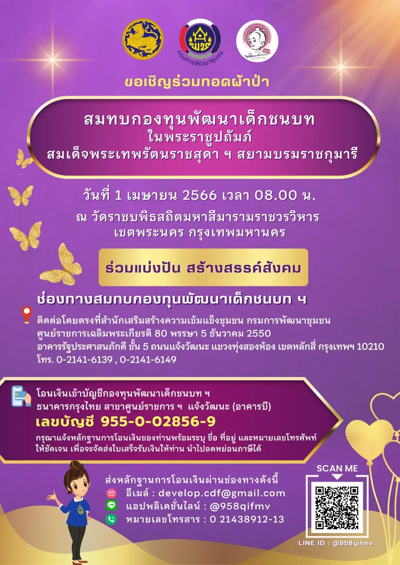 กรมการพัฒนาชุมชน กระทรวงมหาดไทย ขอเชิญร่ว...