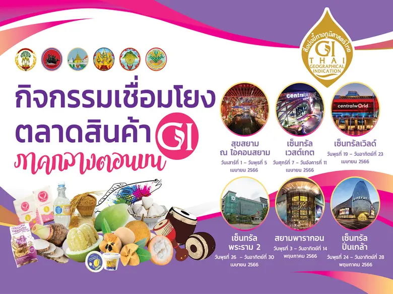 กระทรวงพาณิชย์ โดยสำนักงานพาณิชย์จังหวัดก...