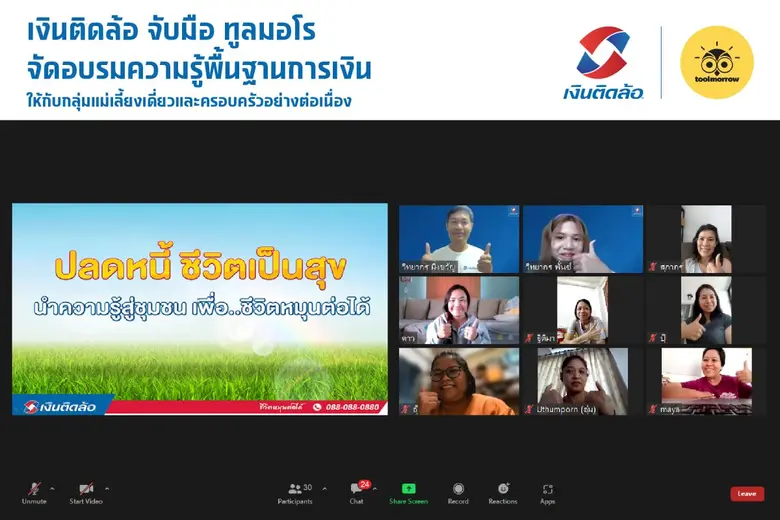 บริษัท เงินติดล้อ จำกัด (มหาชน) จับมือ บร...