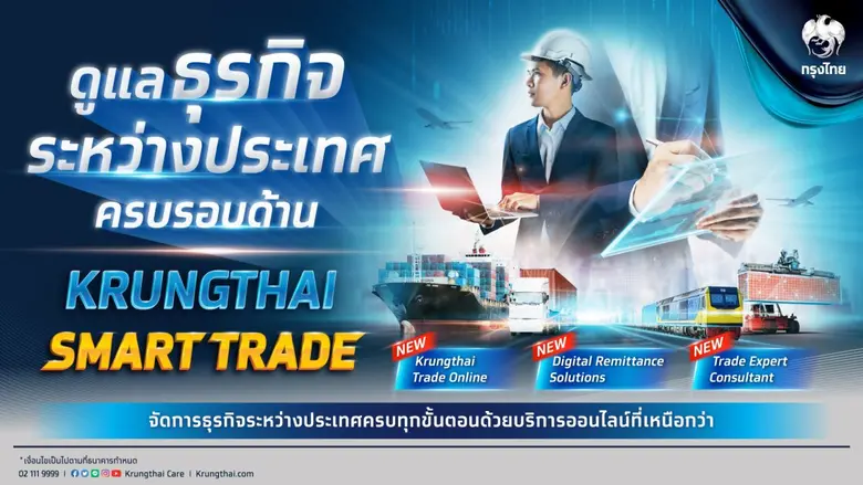 "ธนาคารกรุงไทย" เสริมแกร่งธุรกิจไทยแข่งขั...