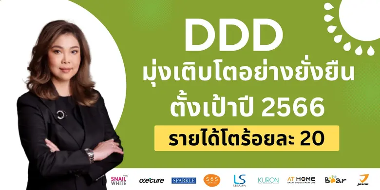 บริษัท ดู เดย์ ดรีม จำกัด (มหาชน) หรือ DD...