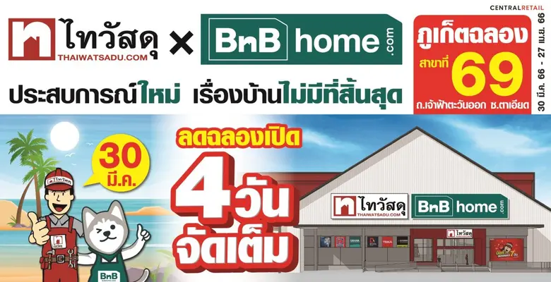 ไทวัสดุ ผู้นำธุรกิจค้าปลีกวัสดุก่อสร้างแล...
