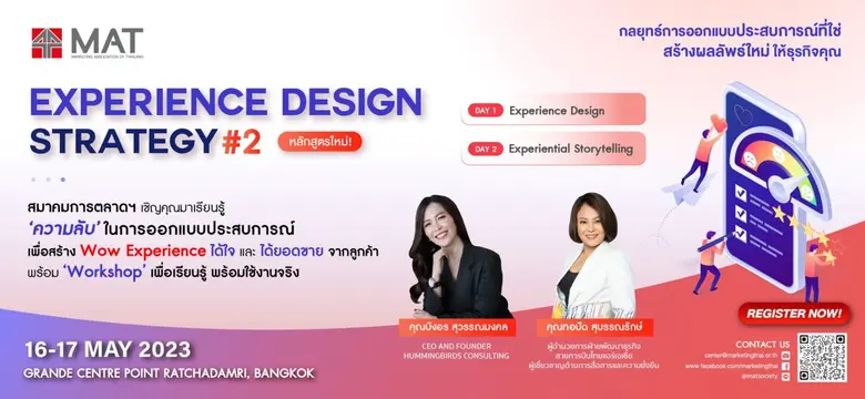 สมาคมการตลาดฯ ขอเชิญคุณมาเรียนรู้ และไข "...