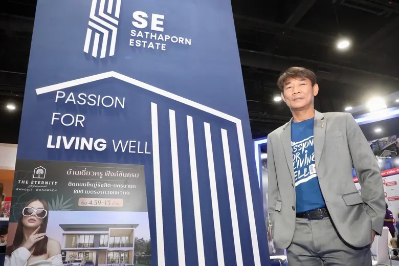 สถาพร เอสเตท (SE) ปลื้มกระแสตอบรับดีเกินค...