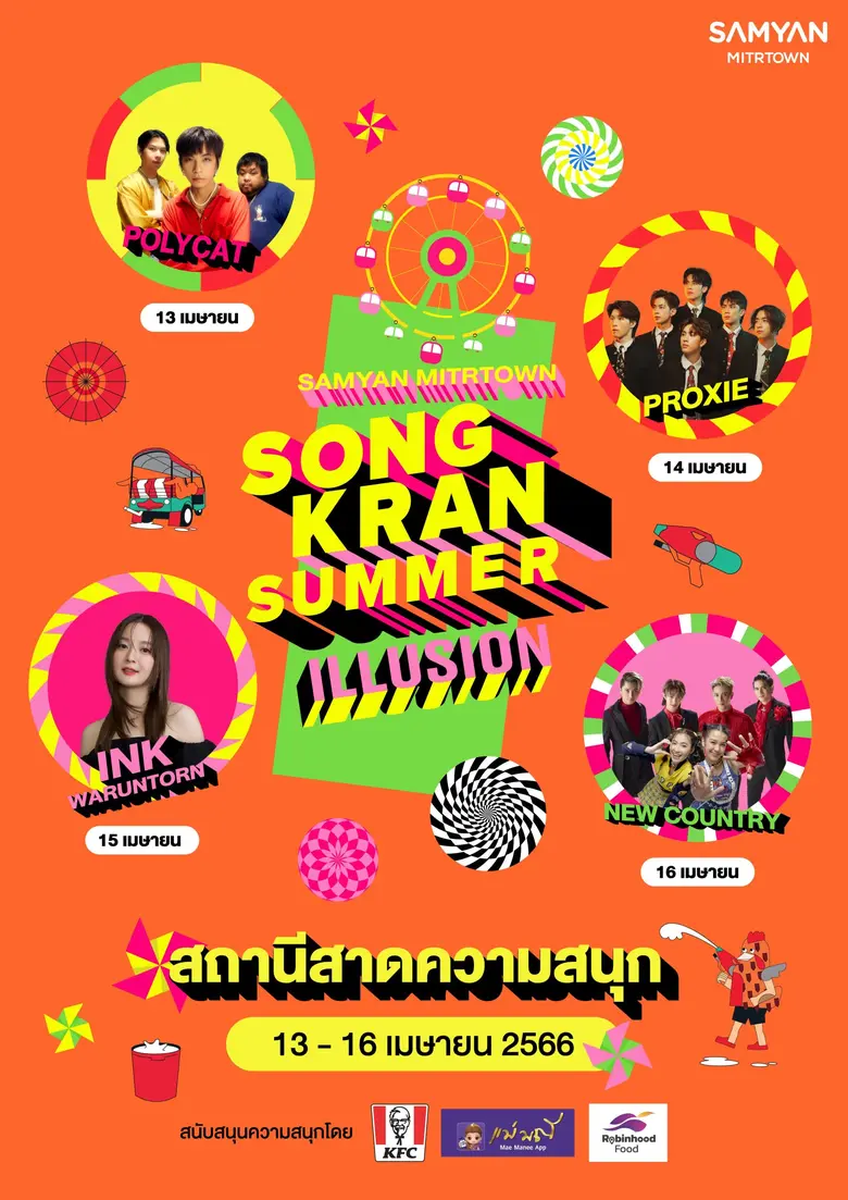 เตรียมเพิ่มดีกรีความสนุกให้ถึงขีดสุดในงาน...