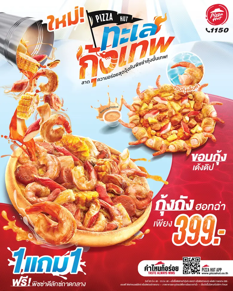 พิซซ่า ฮัท เปิดตัวพิซซ่าใหม่รับซัมเมอร์ ด...