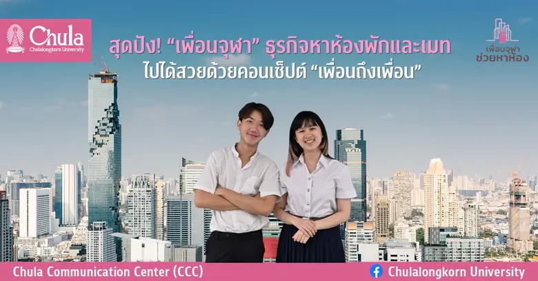 จากปัญหาห้องเช่าว่างในช่วงการระบาดของโรคโ...