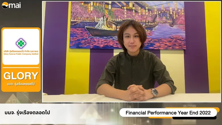 "GLORY" ประกาศลงทุน New Line Business ดันรายได้โต 20-50%