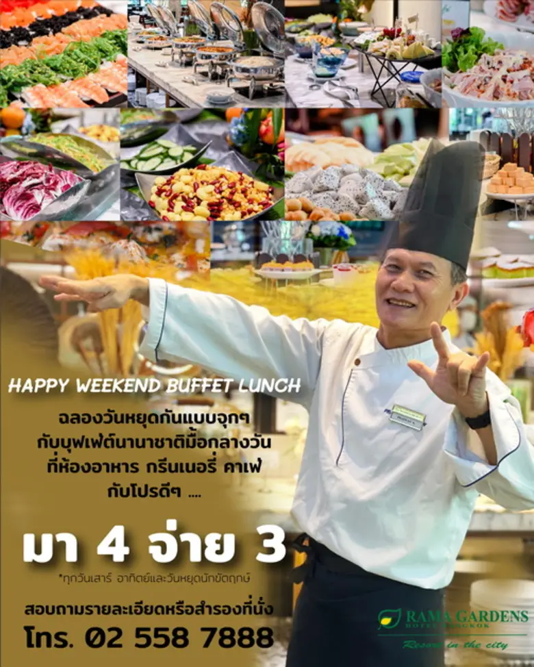 โปรโมชั่นสุดปัง อิ่มอร่อยในวันหยุด ฟินจุก...