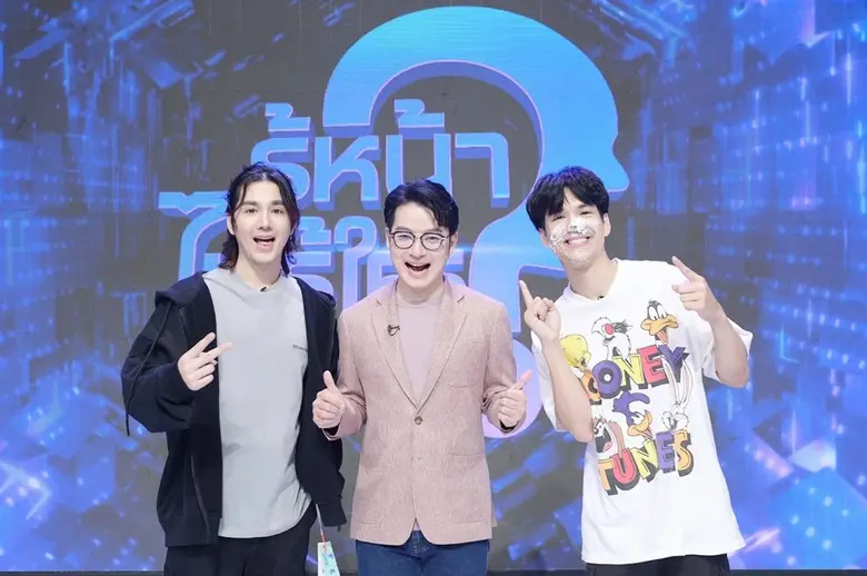 รายการ "รู้หน้า ไม่รู้ใคร WHO'S THAT?" สั...