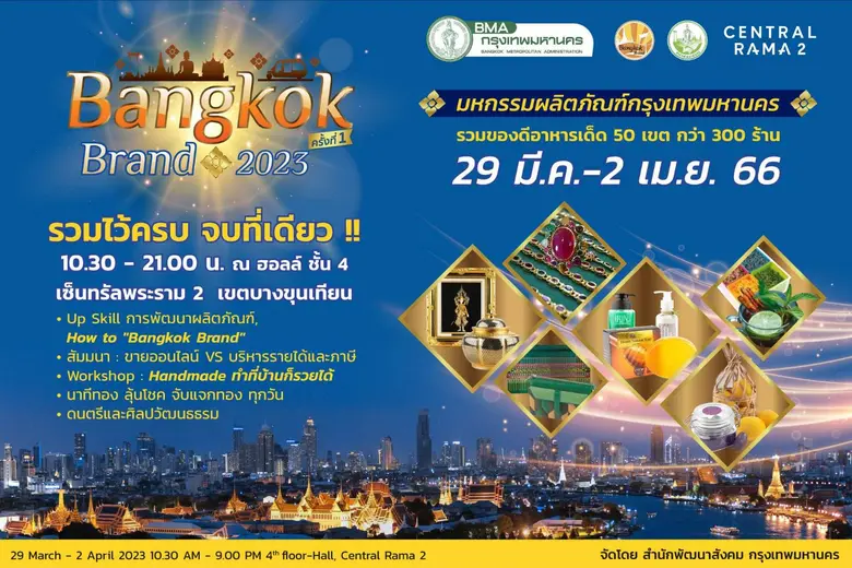 กรุงเทพมหานคร เชิญเที่ยวงาน "Bangkok Bran...