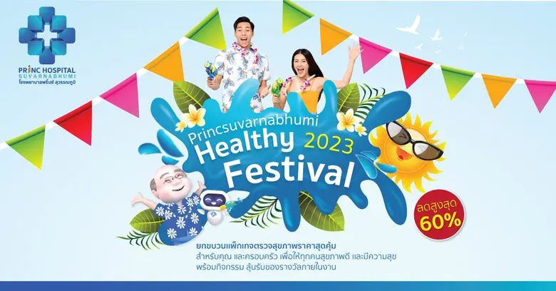 ร่วมฟังบรรยาย หัวข้อ "การตรวจสุขภาพตามช่ว...