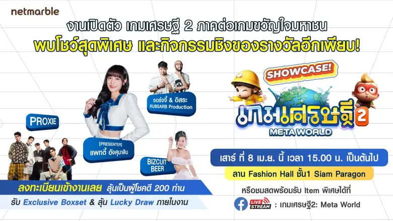 เน็ตมาร์เบิ้ล ผู้พัฒนาและให้บริการเกมมือถ...