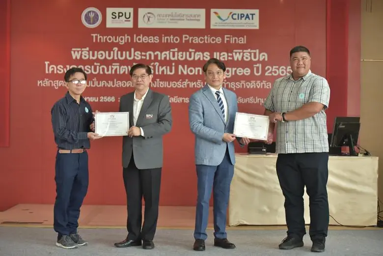 ม.ศรีปทุม มอบประกาศนียบัตร ผู้ผ่านการอบรม โครงการบัณฑิตพันธ์ใหม่ หลักสูตรความมั่นคงปลอดภัยทางไซเบอร์สำหรับทำธุรกิจดิจิทัล รุ่นที่ 4 (Non Degree)