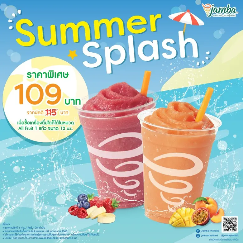 Jamba (แจมบาร์) น้ำผลไม้แบรนด์ดังอันดับหน...