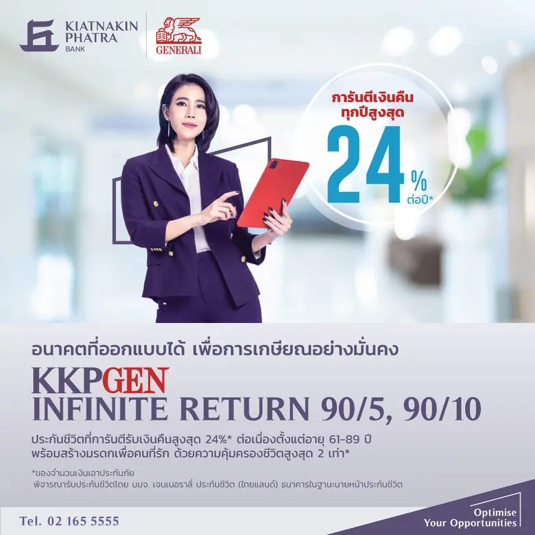 "ธนาคารเกียรตินาคินภัทร จำกัด (มหาชน)" จั...