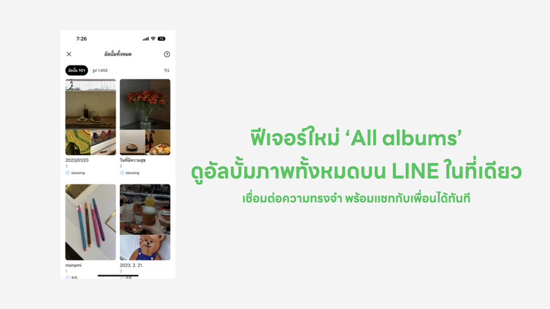 เชื่อว่าผู้ใช้ LINE ส่วนใหญ่เคยสร้างอัลบั...