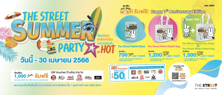 "เดอะ สตรีท รัชดา" ร่วมฉลองสงกรานต์ ช้อปสนุก ช้อปเพลิน คลายร้อนกับแคมเปญ "The Street Summer Party"