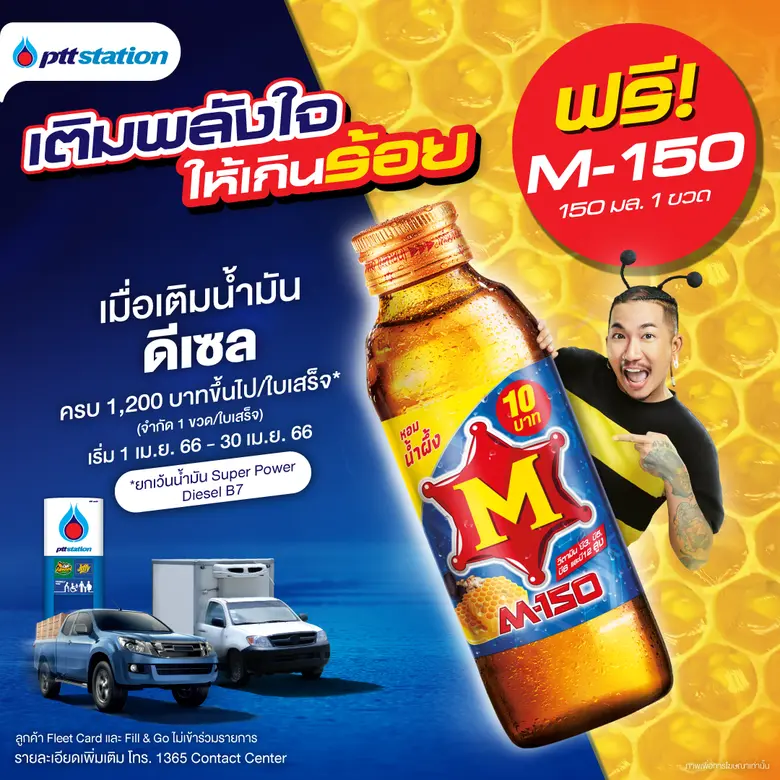 พีทีที สเตชั่น ขอเติมพลังใจให้เกินร้อย พร...