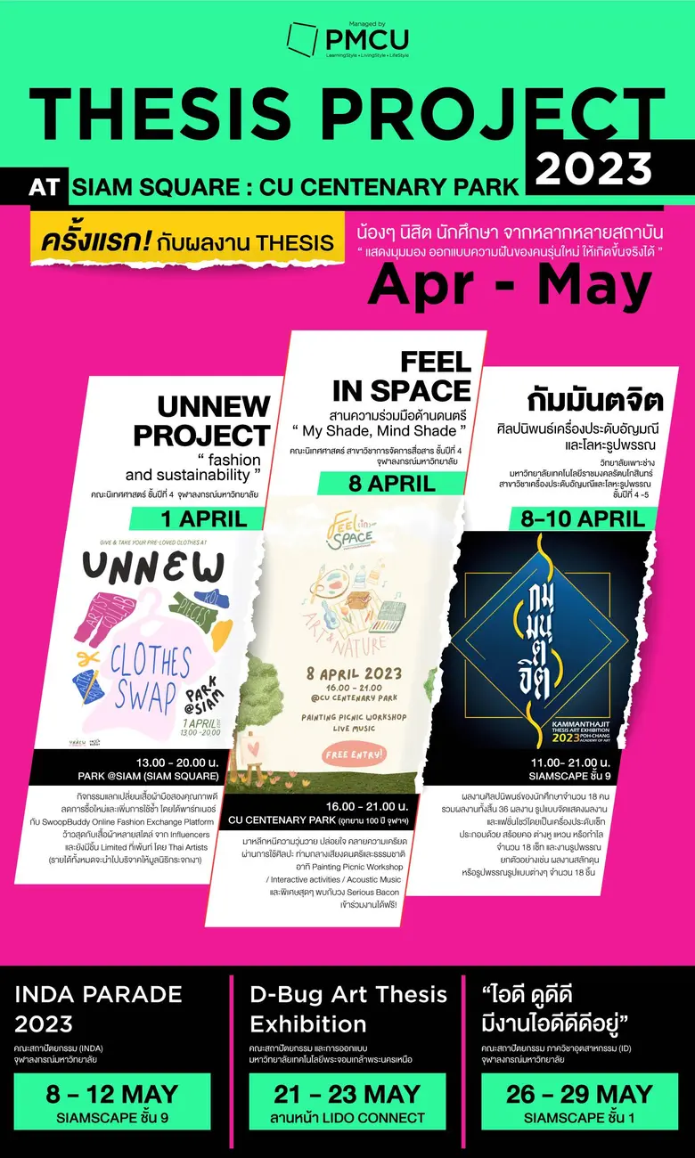 PMCU สนับสนุน นิสิต นักศึกษา "แสดงมุมมอง ...