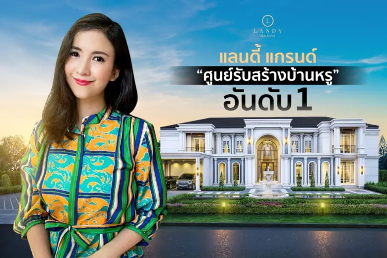 ปิดบทสัมภาษณ์สุด Exclusive กับคุณ "ภัทรา มณีรัตนะพร...