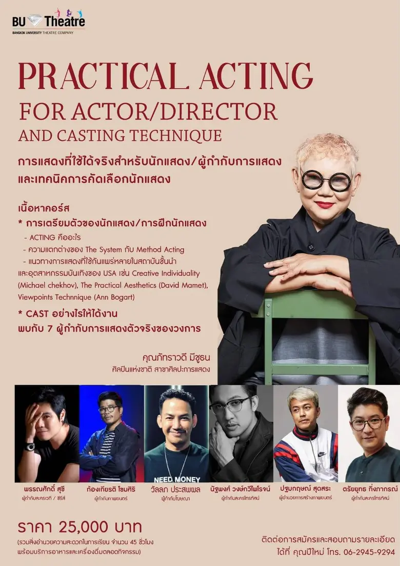 ภาควิชาศิลปะการแสดง คณะนิเทศศาสตร์ มหาวิท...