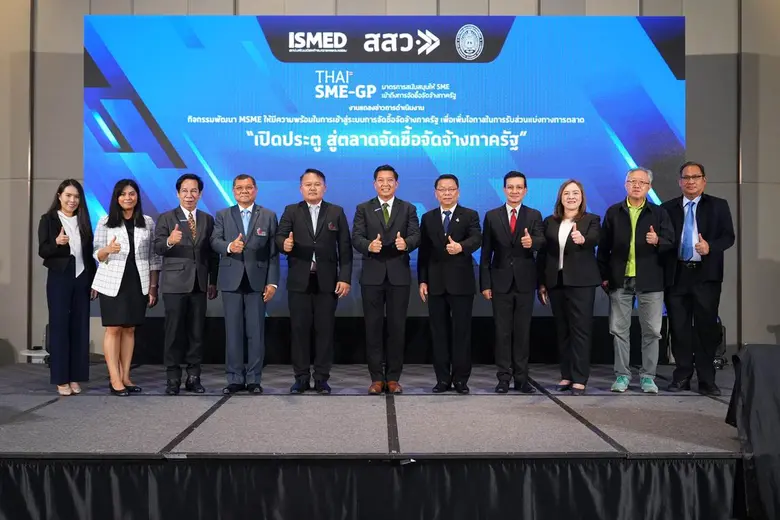 สสว. จับมือ ISMED และ มรภ.สวนสุนันทา พัฒนา MSME ให้มีความพร้อมในการเข้าสู่ระบบจัดซื้อจัดจ้างภาครัฐ