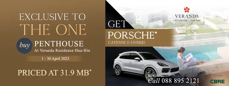 'วีรันดา' จัดแคมเปญ HOT SUMMER DEAL! จองซื้อห้องเพนท์เฮาส์ "วีรันดา เรสซิเดนซ์ หัวหิน" รับรถยนต์ปอร์เช่ คาเยนน์ อี-ไฮบริด มูลค่า 6.59 ลบ.ไปขับฟรี