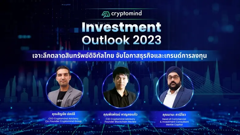 ปัจจุบันตลาดสินทรัพย์ดิจิทัลในประเทศไทยกำ...