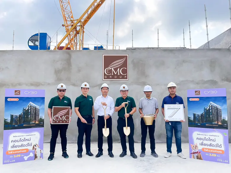 บริษัท เจ้าพระยามหานคร จำกัด (มหาชน) (CMC...