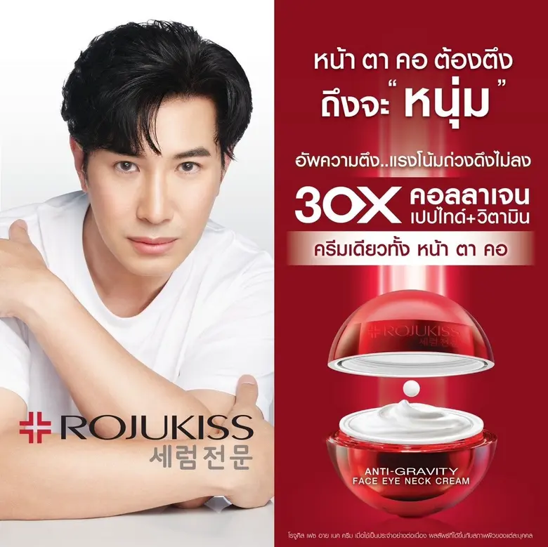 เปิดตัวนวัตกรรมใหม่ล่าสุดจากโรจูคิส ด้วยค...