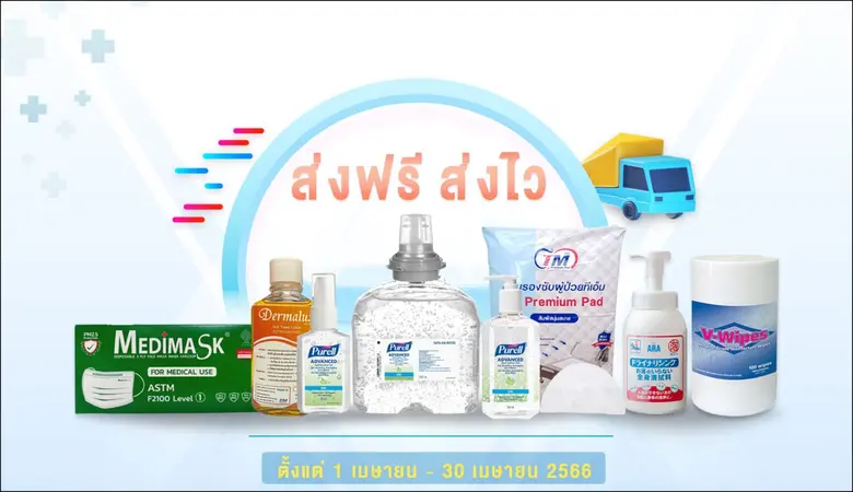 บริษัท เทคโนเมดิคัล จำกัด (มหาชน) หรือ TM...